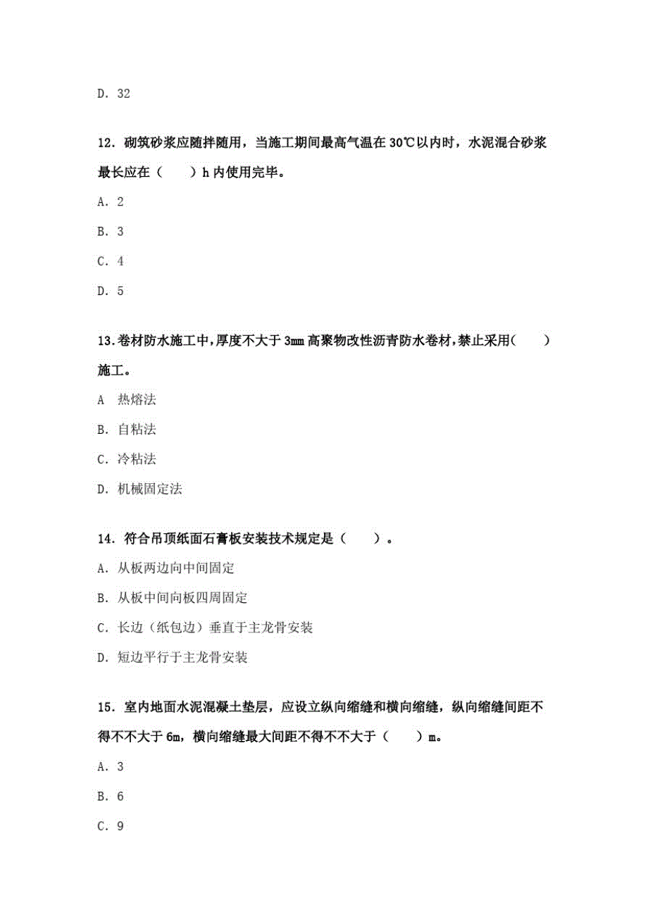 2021年二建建筑实务真题及答案_第4页