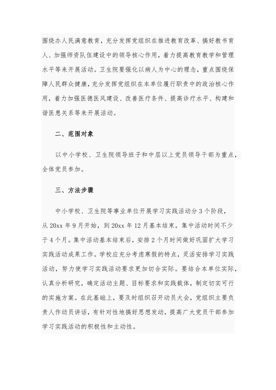 两篇事业单位开展深入学习实践科学发展观活动实施方案、推动高水平医院建设发展的实施方案_第2页