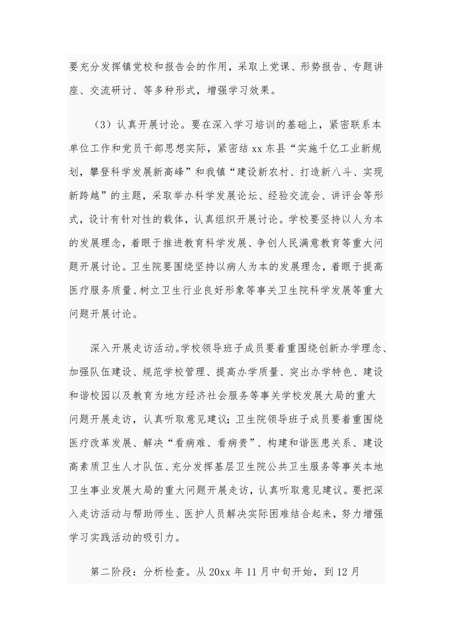 两篇事业单位开展深入学习实践科学发展观活动实施方案、推动高水平医院建设发展的实施方案_第4页