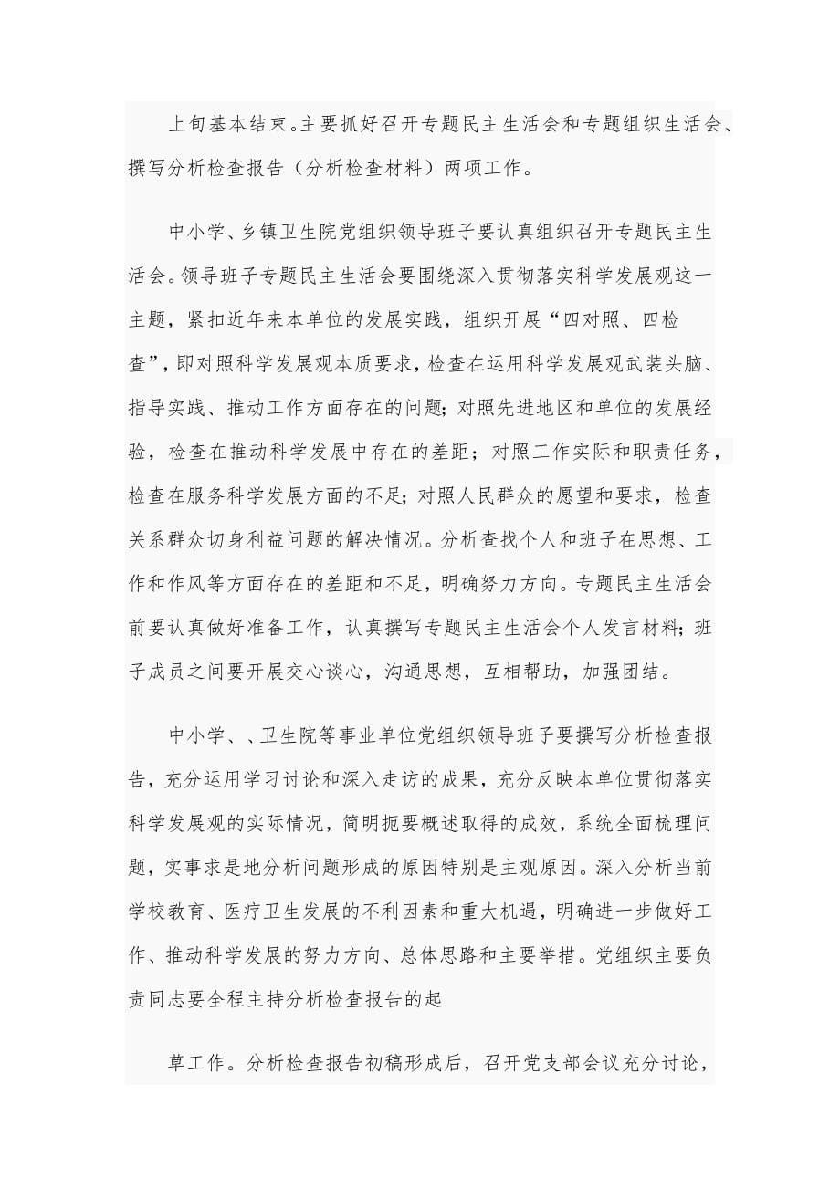 两篇事业单位开展深入学习实践科学发展观活动实施方案、推动高水平医院建设发展的实施方案_第5页