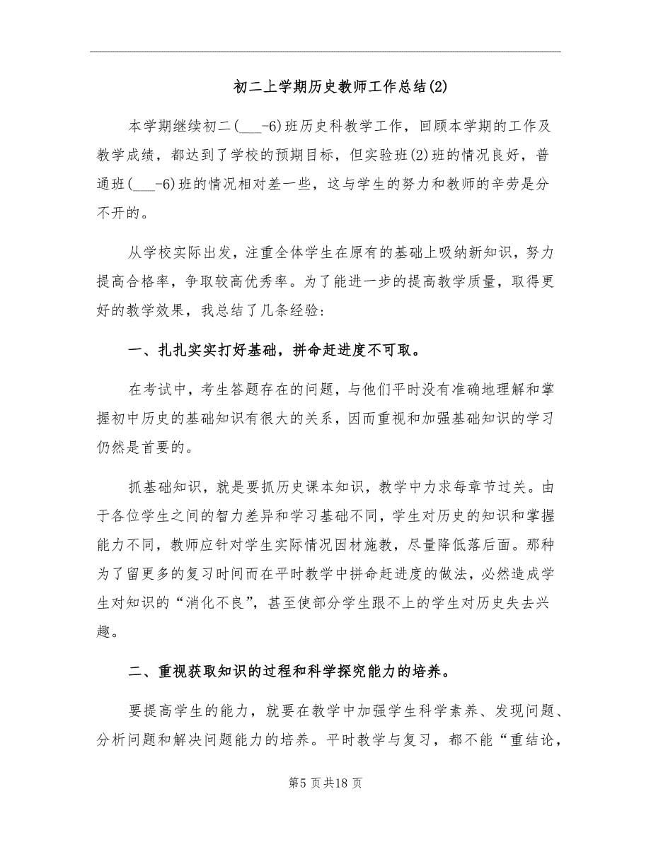 2021年初二上学期历史教师工作总结_第5页