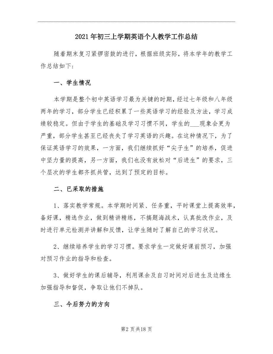 2021年初三上学期英语个人教学工作总结_第2页