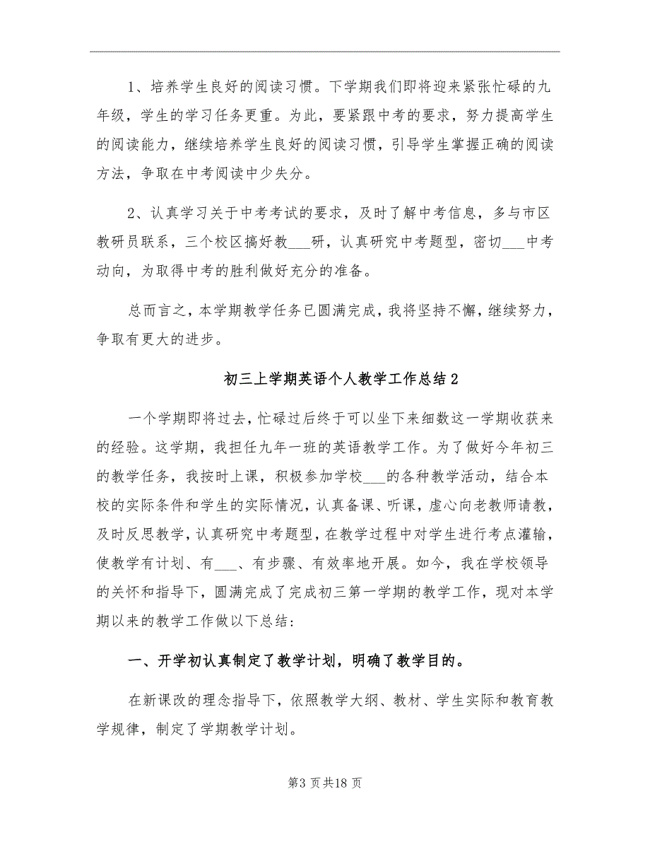 2021年初三上学期英语个人教学工作总结_第3页