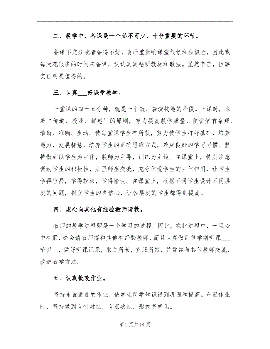 2021年初三上学期英语个人教学工作总结_第4页