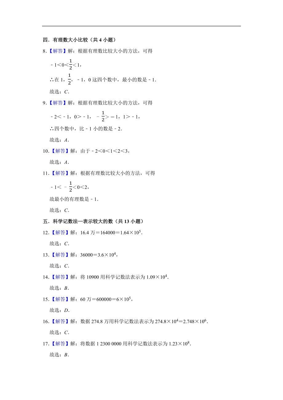 辽宁省各地2019、2020年中考数学真题分类汇总（13个专题详细解析过程）_第5页