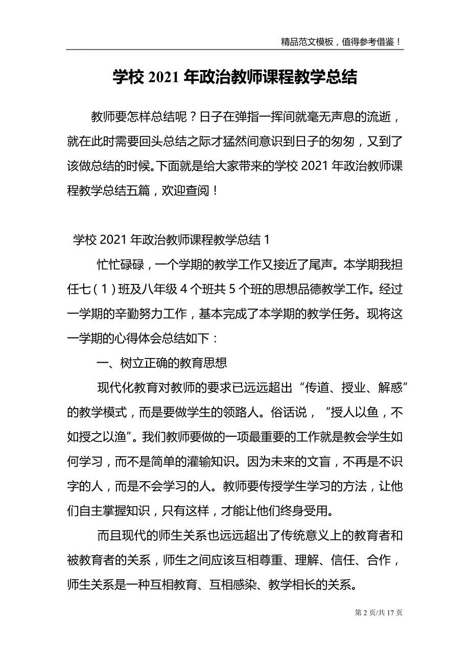 学校2021年政治教师课程教学总结_第2页