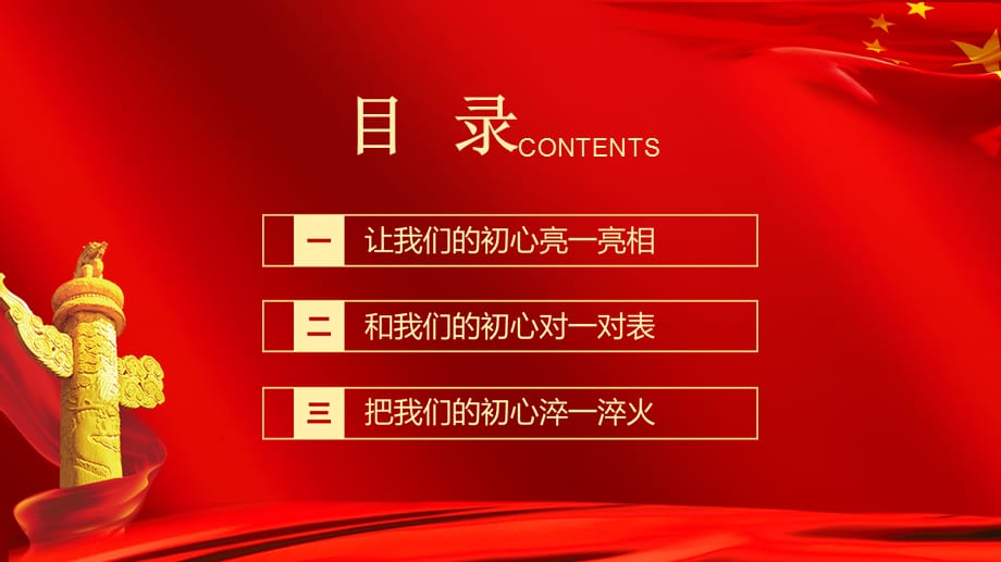 党员重温入党誓词活动动态ppt课件_第2页