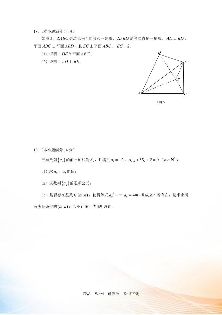 【最新】2022年高考数学模拟试卷（共6套试卷）_第5页