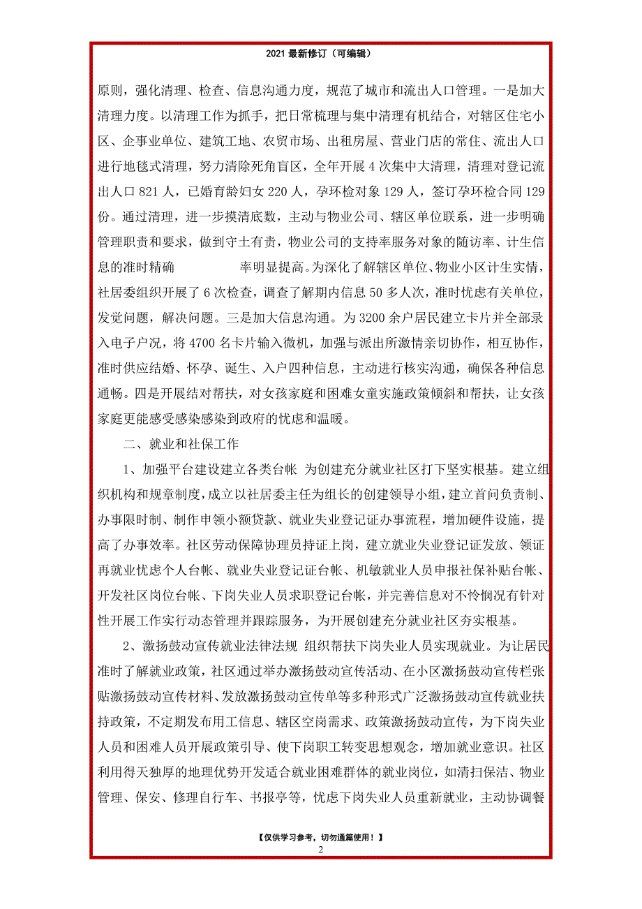 2021年城市社区工作上岗以来工作总结_第2页