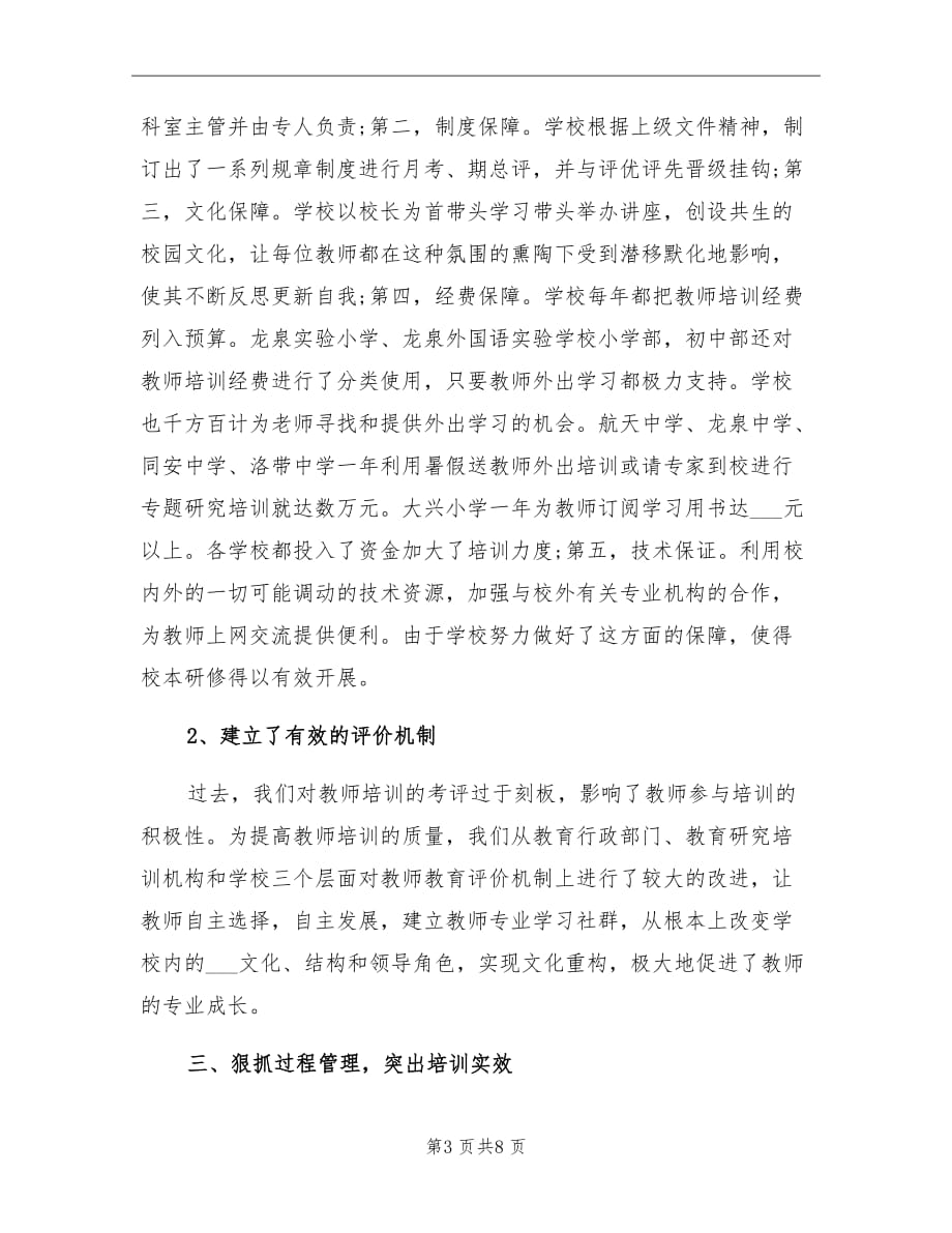 2021年初中教师继续教育的个人工作总结_第3页