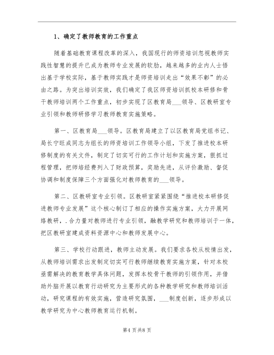 2021年初中教师继续教育的个人工作总结_第4页