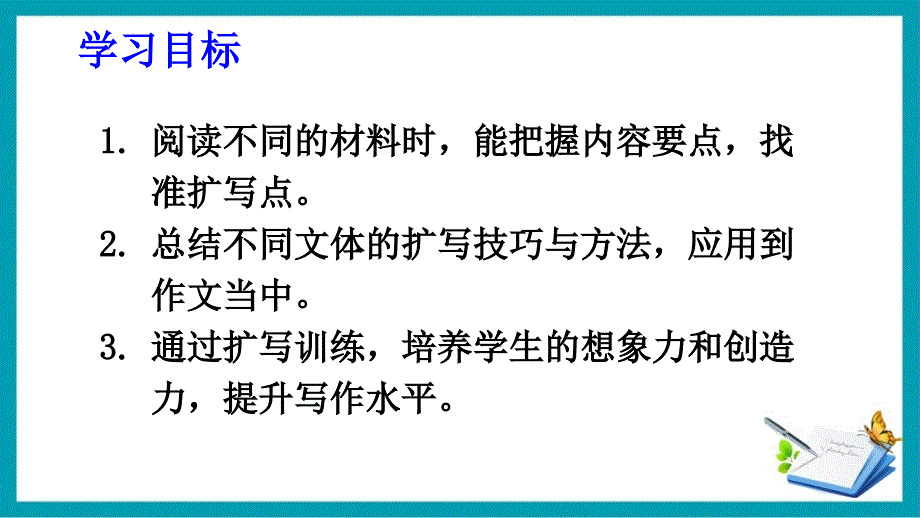 部编版语文九年级下册第一单元写作学习扩写教学课件PPT_第3页