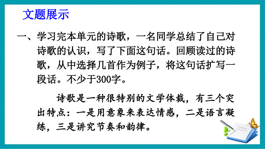 部编版语文九年级下册第一单元写作学习扩写教学课件PPT_第4页