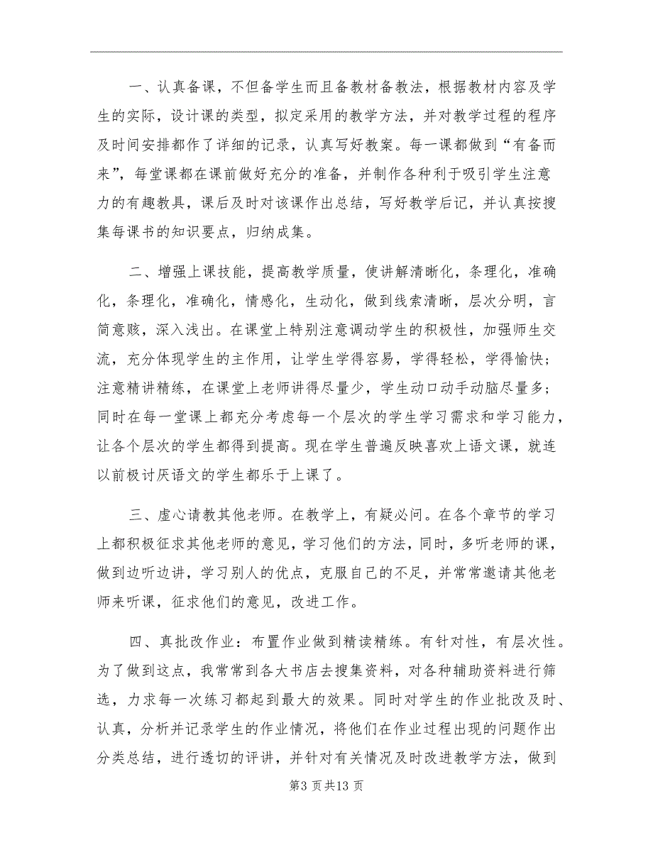 2021年初二历史教师年终工作总结_第3页