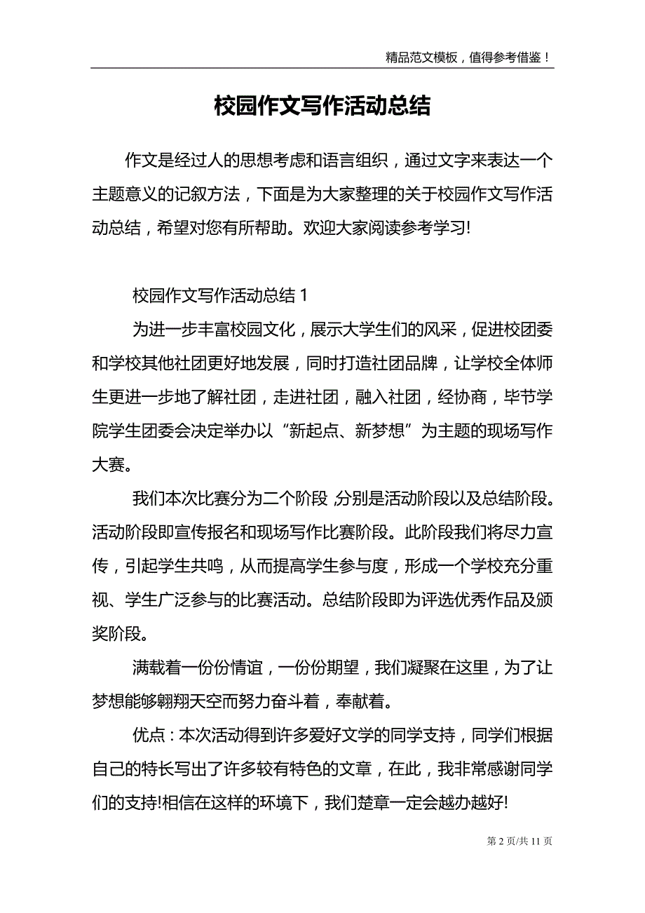 校园作文写作活动总结范文报告_第2页