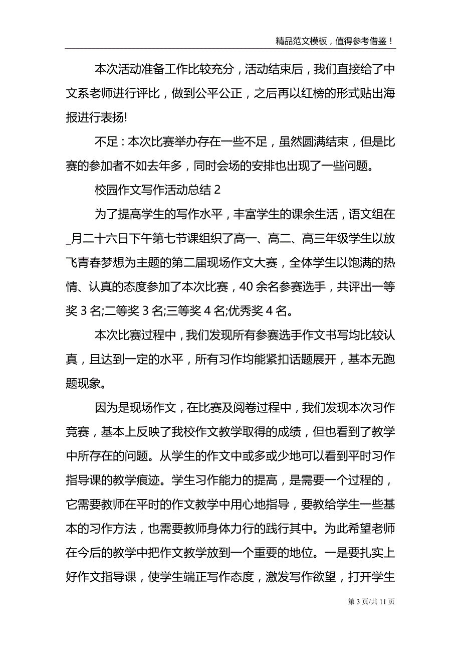 校园作文写作活动总结范文报告_第3页