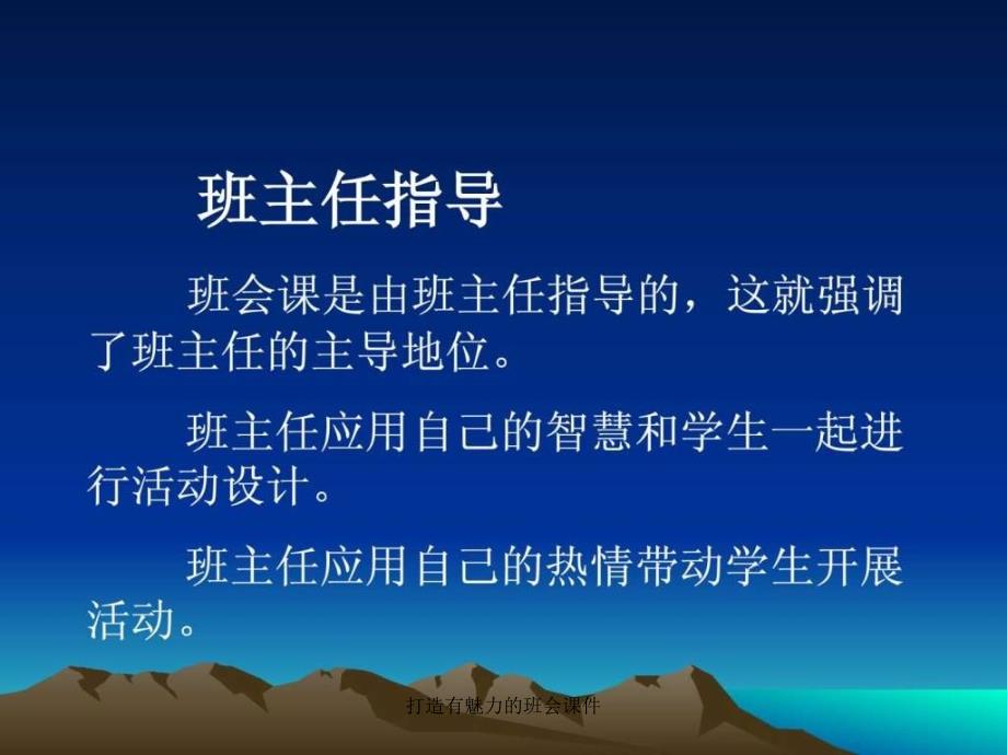 打造有魅力的班会课件_第3页