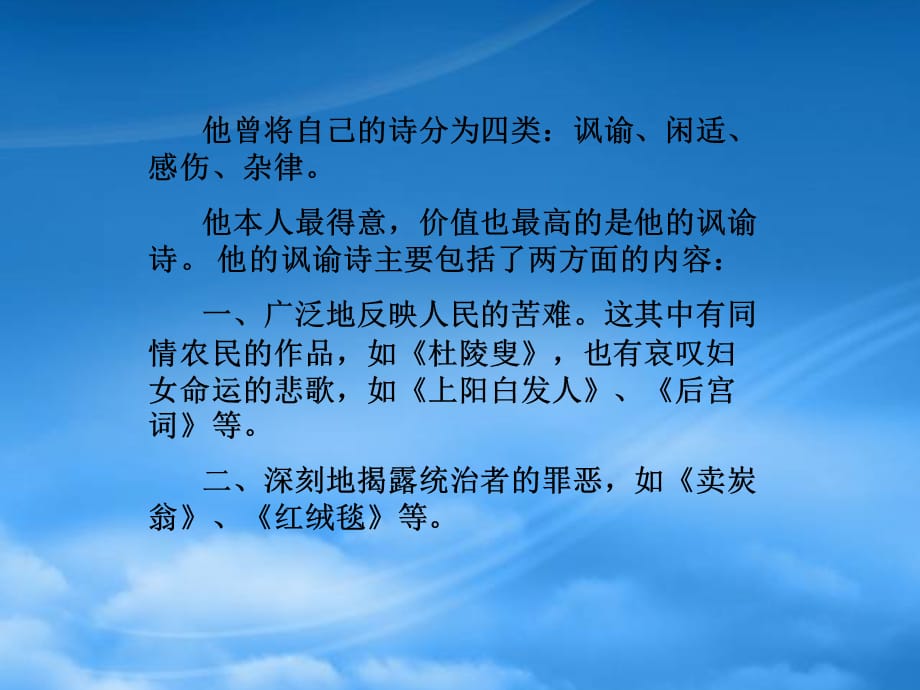 北师大版九年级语文琶行 ppt3_第3页