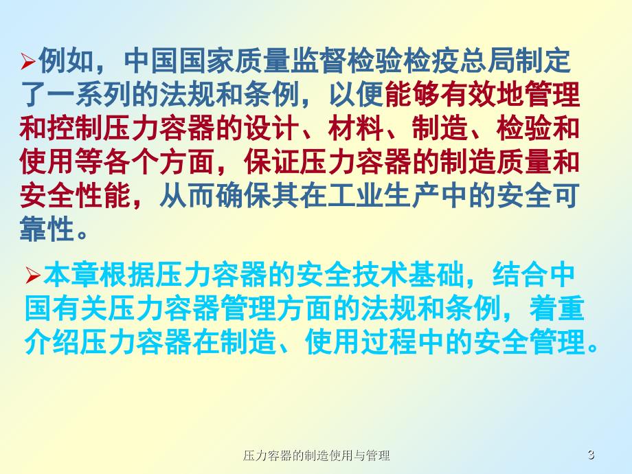 压力容器的制造使用与管理课件_第3页