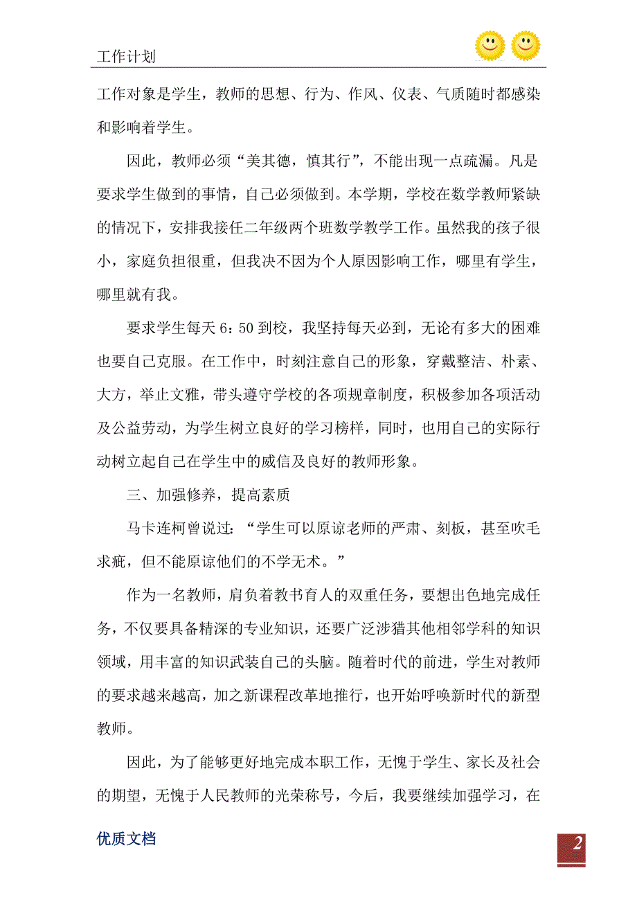 2021年三年小学数学教学工作计划范文_第3页