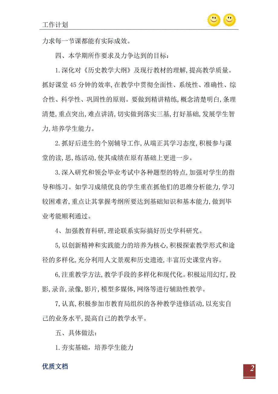 2021初三历史教学工作计划模板_第3页