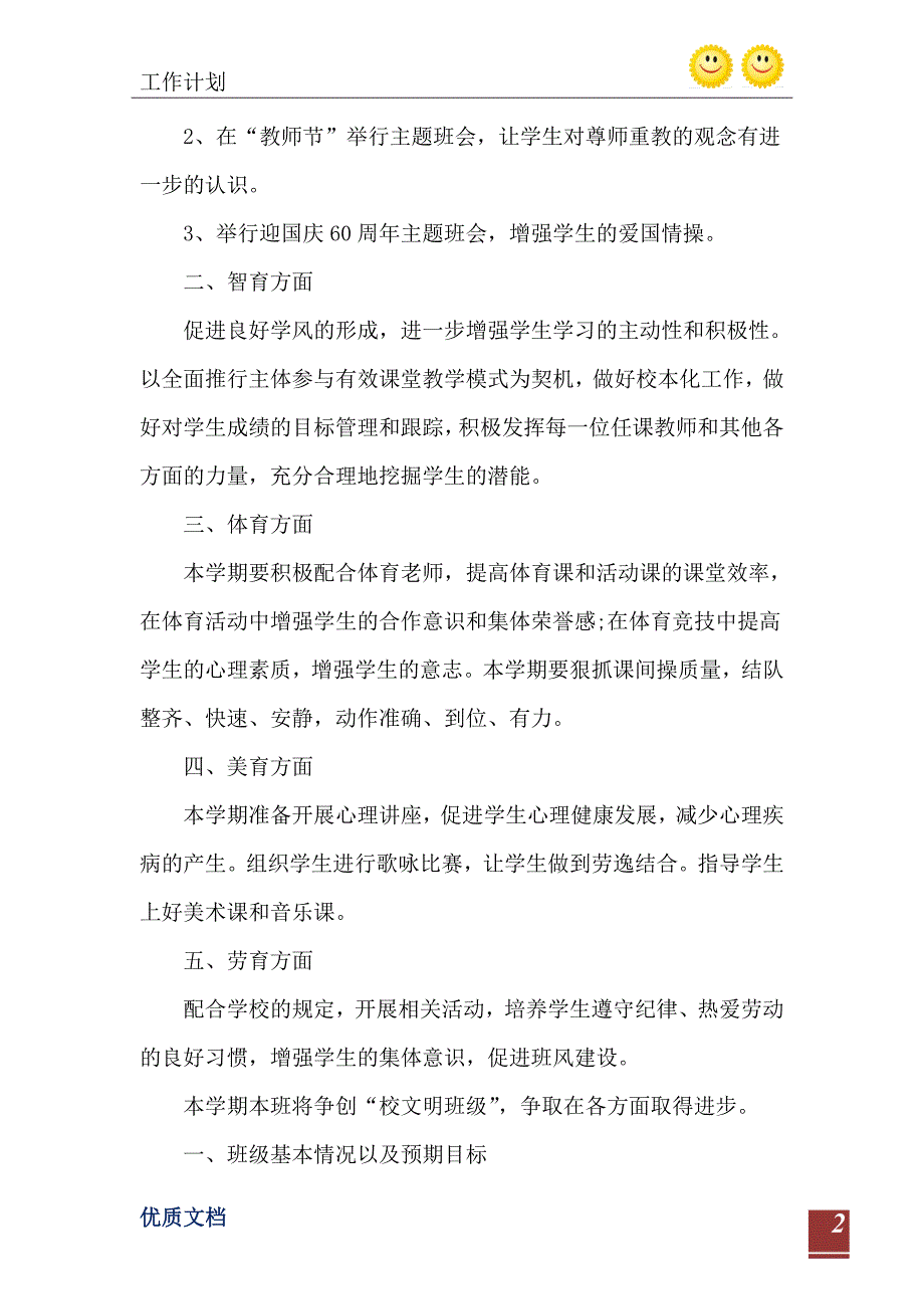 2021年中学班主任工作计划最新范文-完整版_第3页