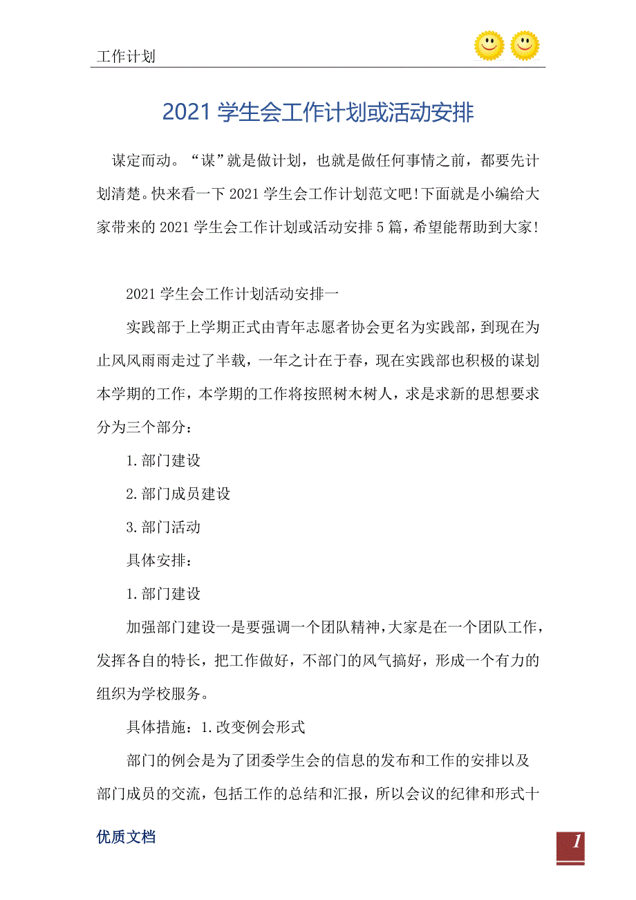 2021学生会工作计划或活动安排_第2页