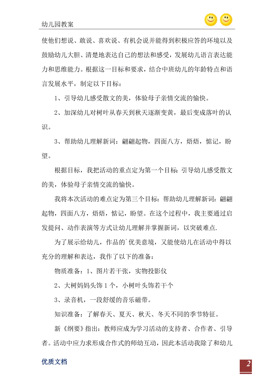 2021年中班语言说课稿40篇大班落叶_第3页