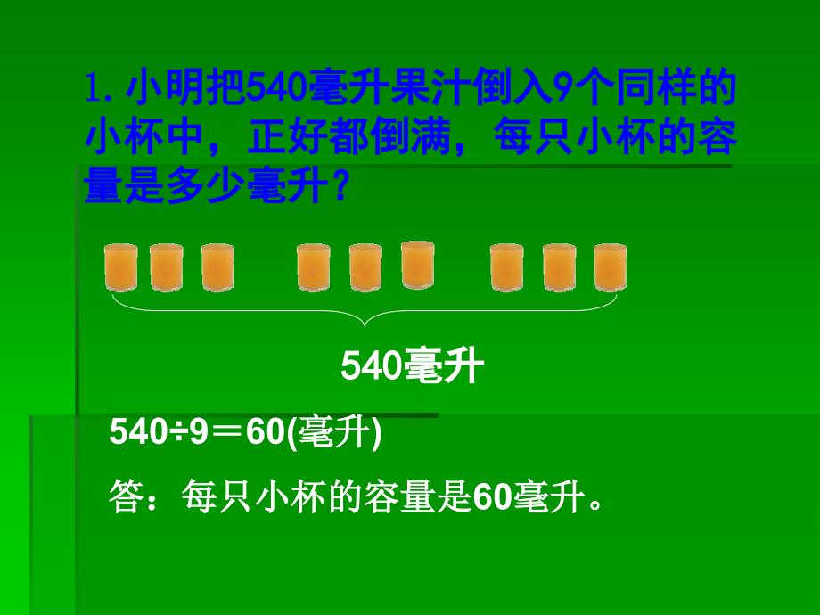 [精选](苏教版)六年级数学上册课件_解决问题的策略-替换(_第4页