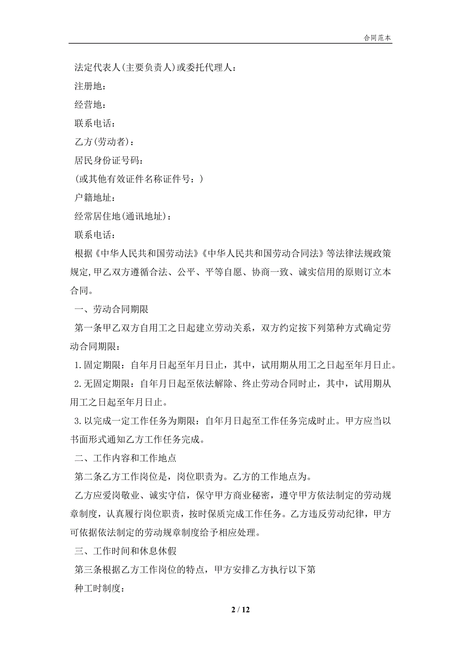 劳务派遣合同书示范文本(合同协议范本)_第2页