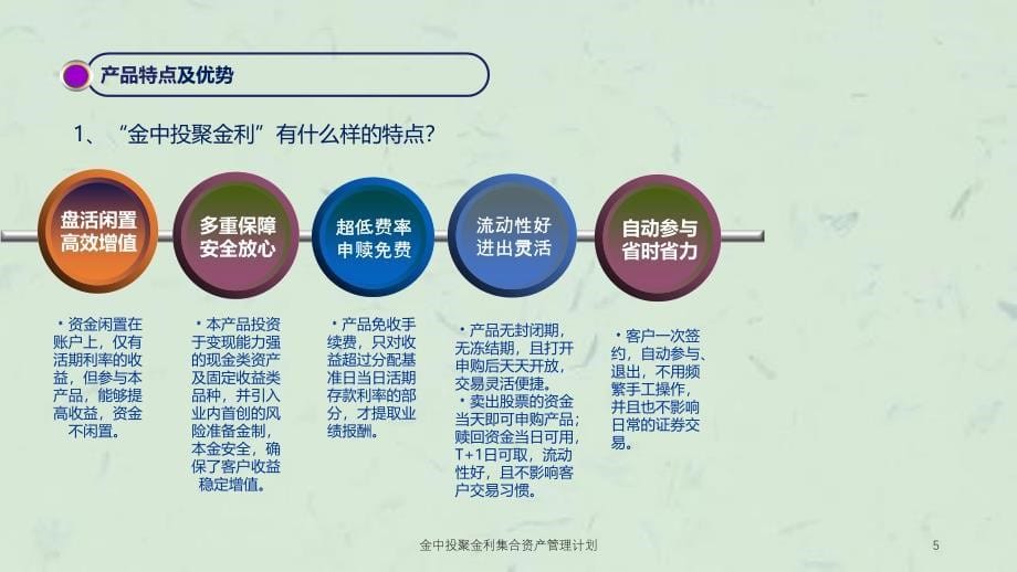 金中投聚金利集合资产管理计划课件_第5页