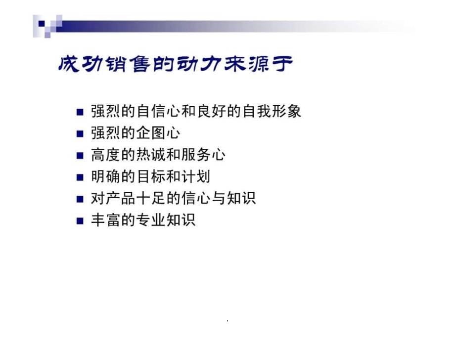 市场营销总监、销售经理培训课程(1)_第5页