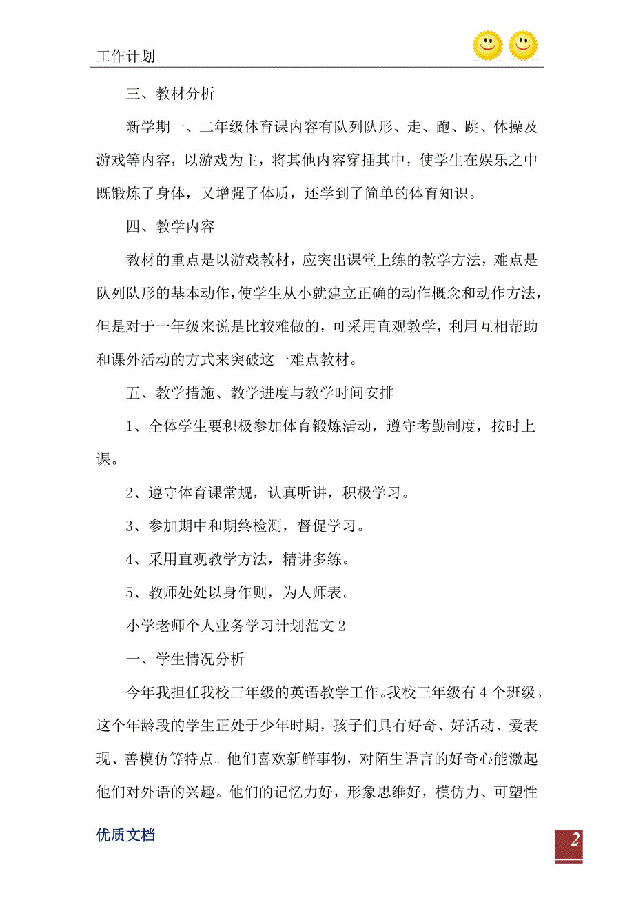 2021年小学老师个人业务学习计划范文_第3页