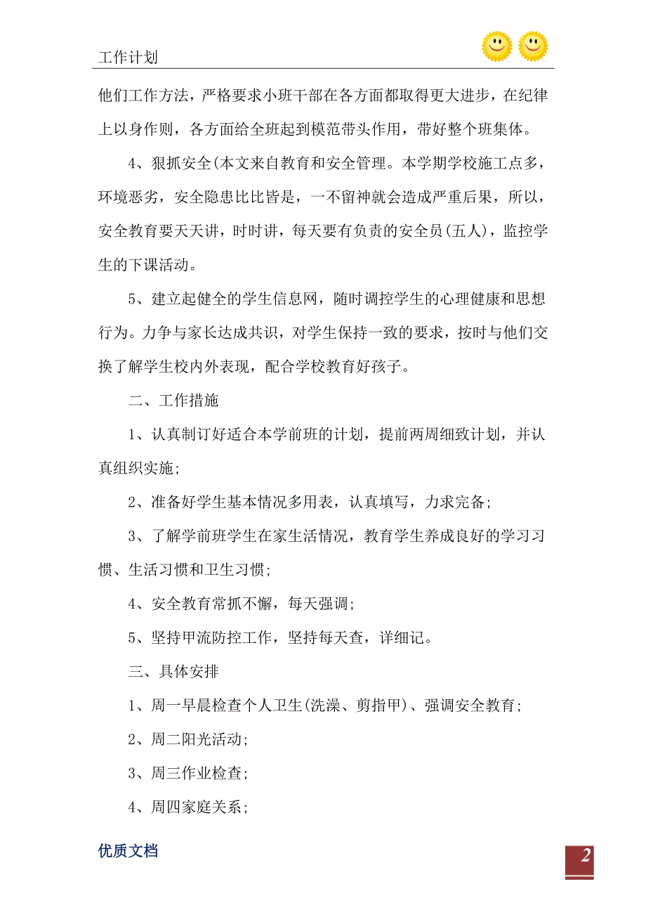 2021年学前班班主任班务工作计划目的要求五篇_第3页