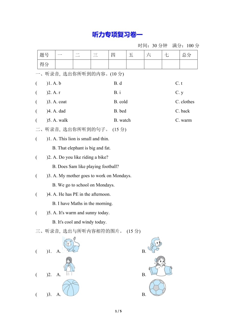 最新外研版英语三年级下册期末复习听力专项复习卷一_第1页