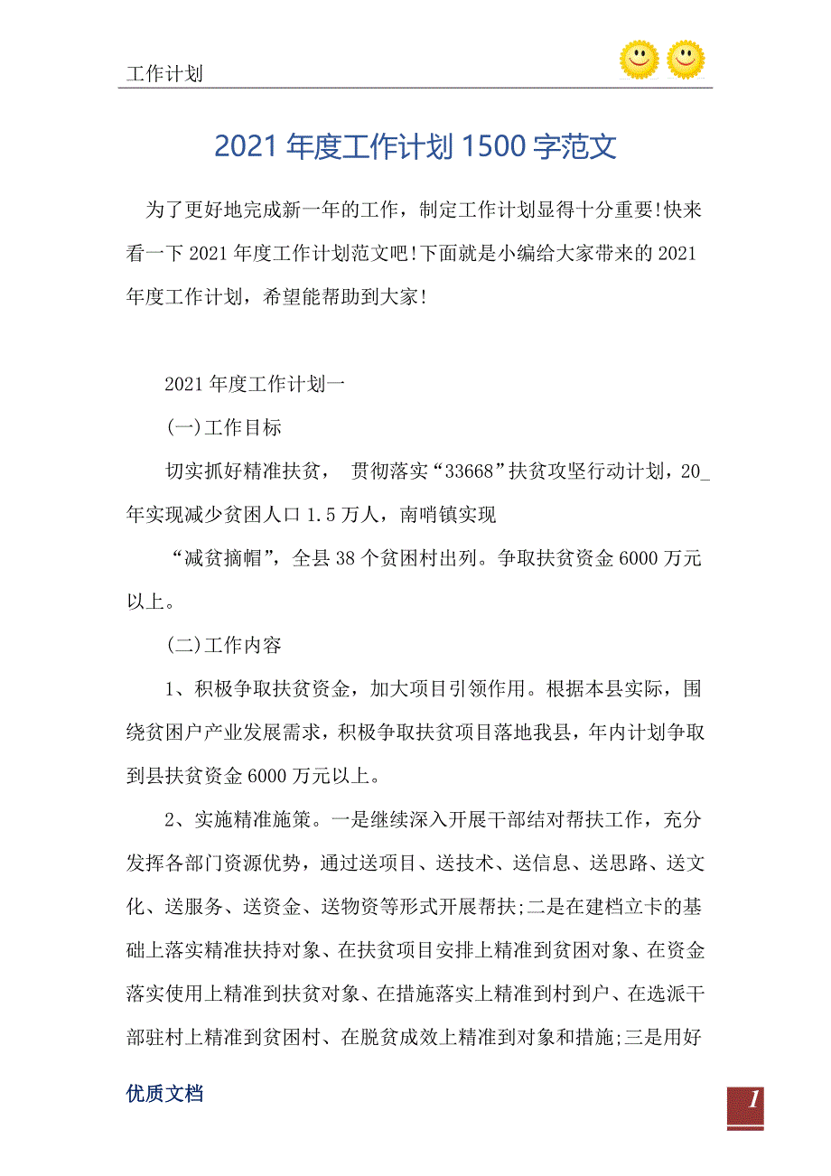 2021年度工作计划1500字范文_第2页