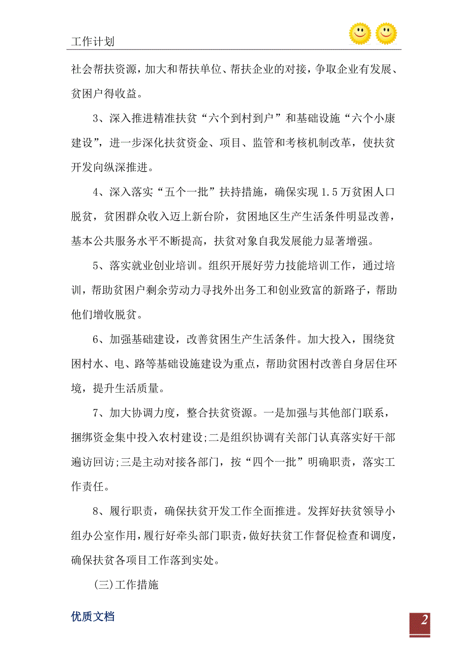 2021年度工作计划1500字范文_第3页