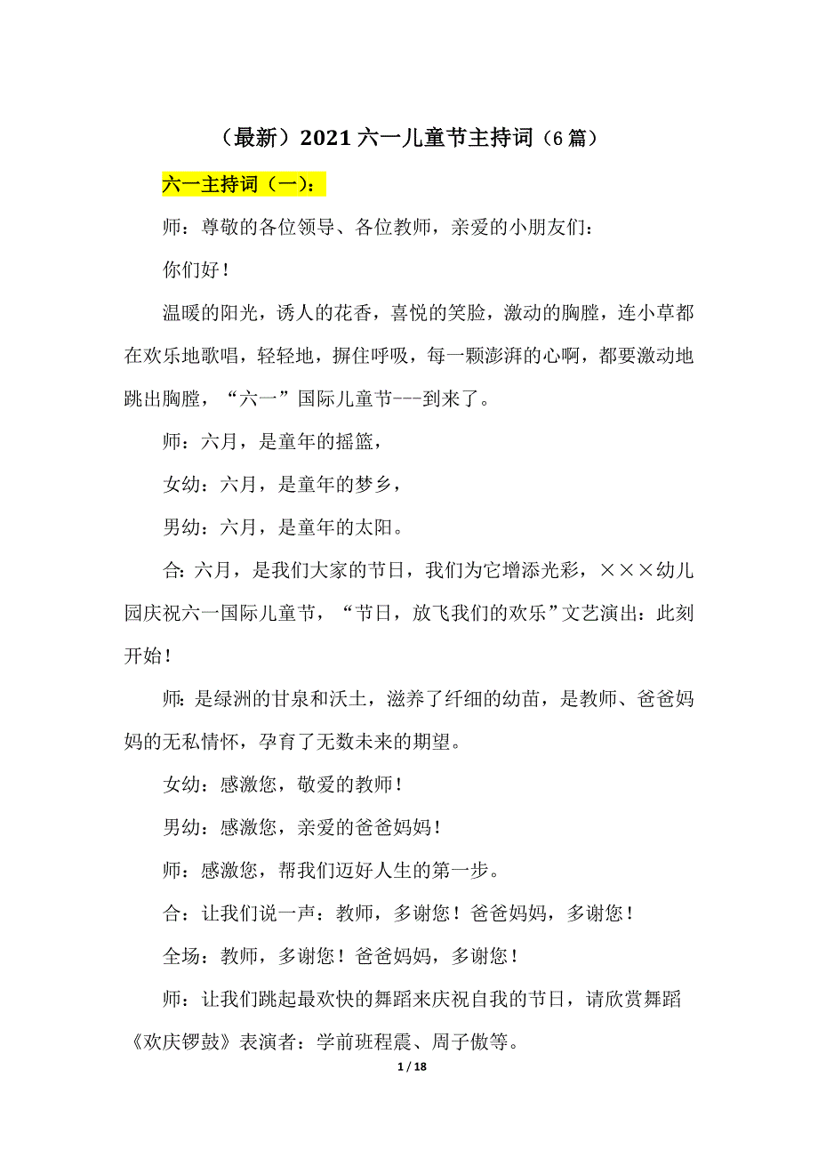 （最新）2021六一儿童节主持词（6篇）_第1页