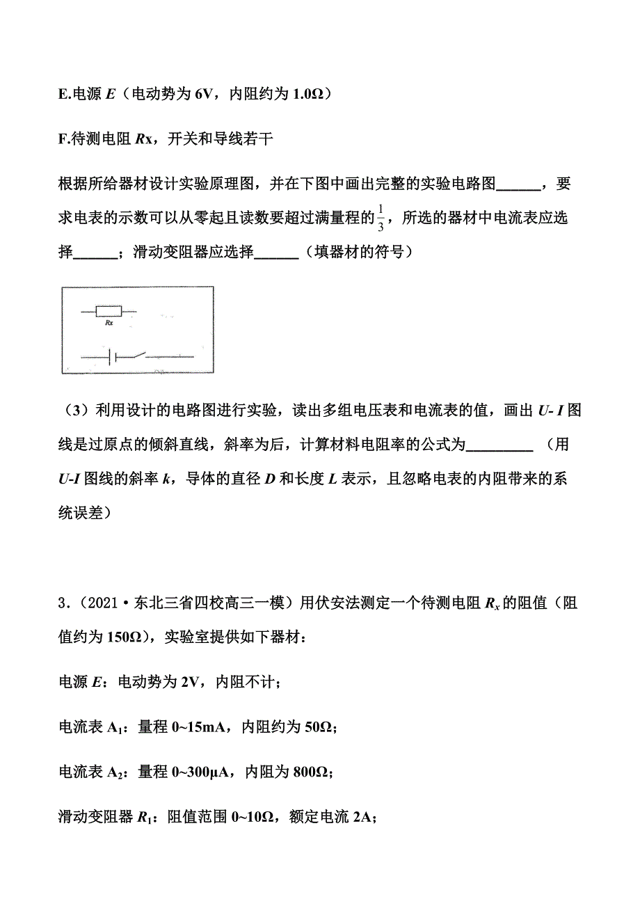 高考物理考前特训：测定金属的电阻率_第3页