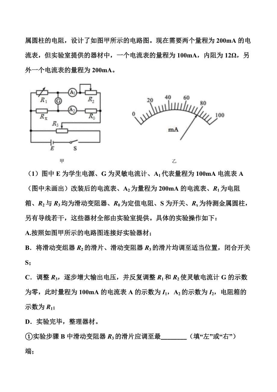 高考物理考前特训：测定金属的电阻率_第5页