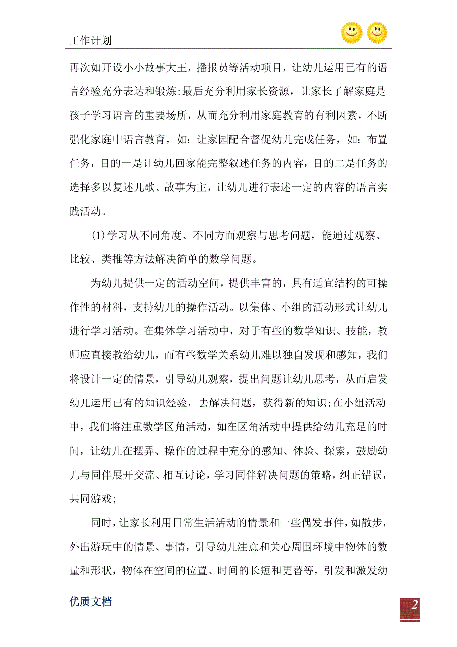 2021年幼儿园教师学期教育工作计划范文_第3页