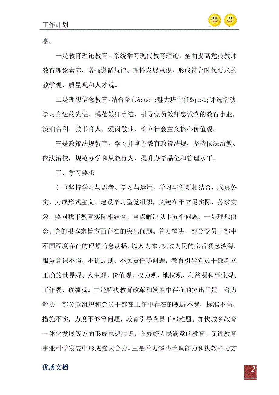 2021年党政学习计划范文五篇_第3页