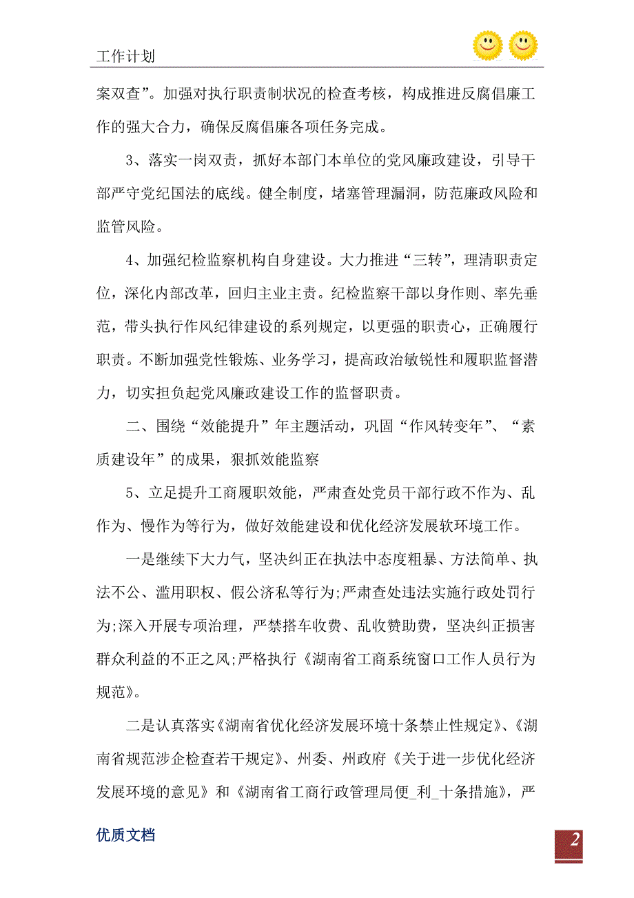 2021年纪检监察机关党建工作计划五篇_第3页