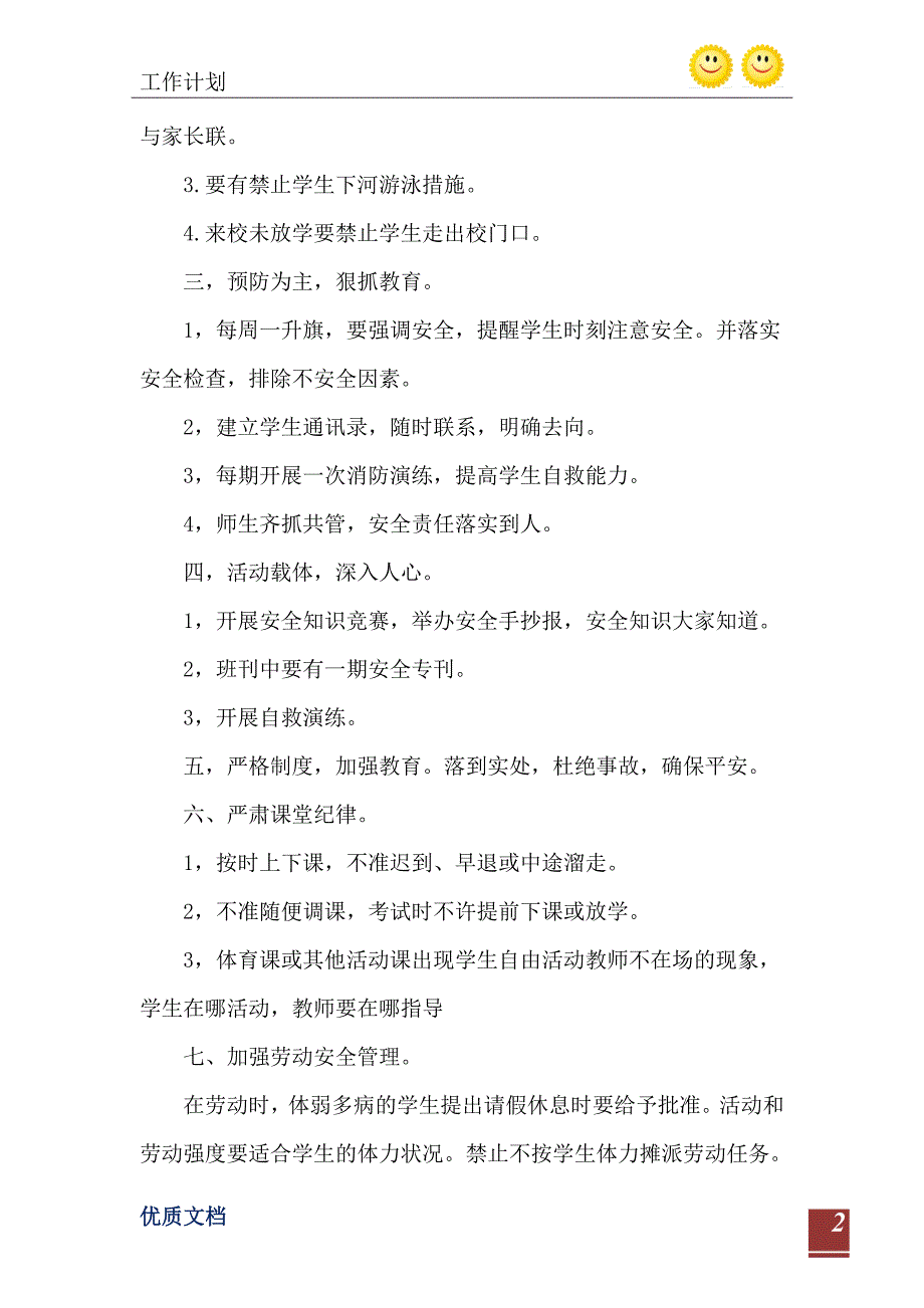 2021年小学生安全教育安全工作计划模板_第3页