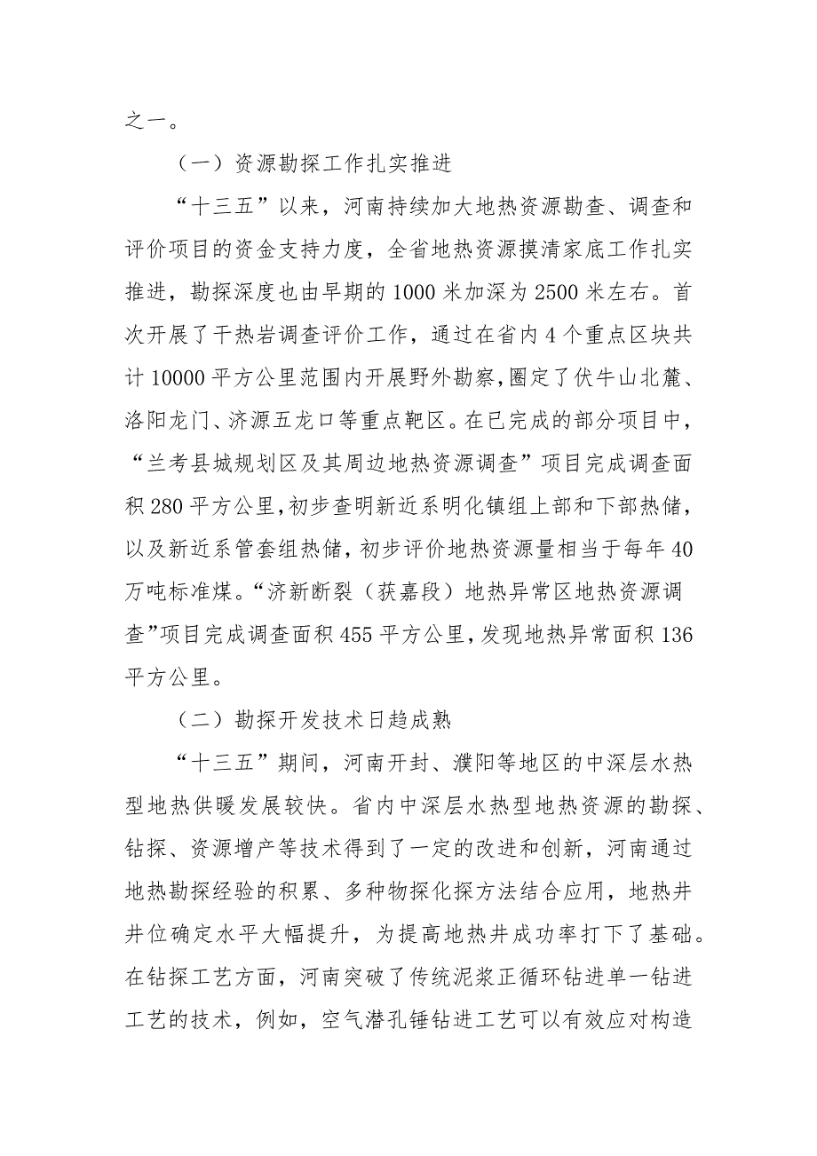 河南省“十四五”地热能行业发展展望_第3页