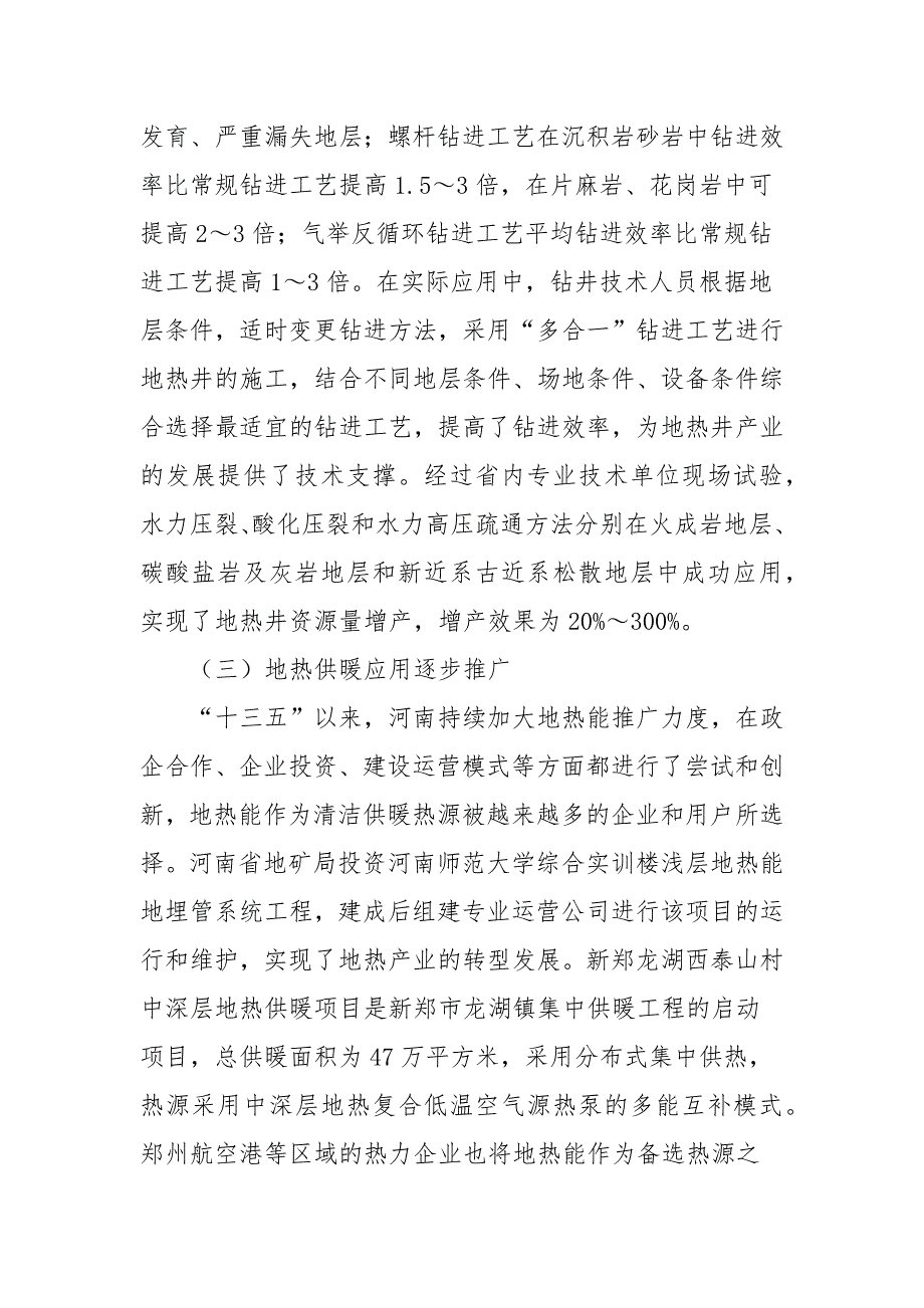 河南省“十四五”地热能行业发展展望_第4页