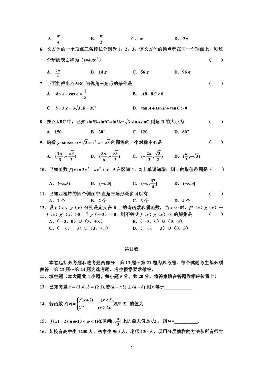 2013新课标高考数学精选模拟题_第2页