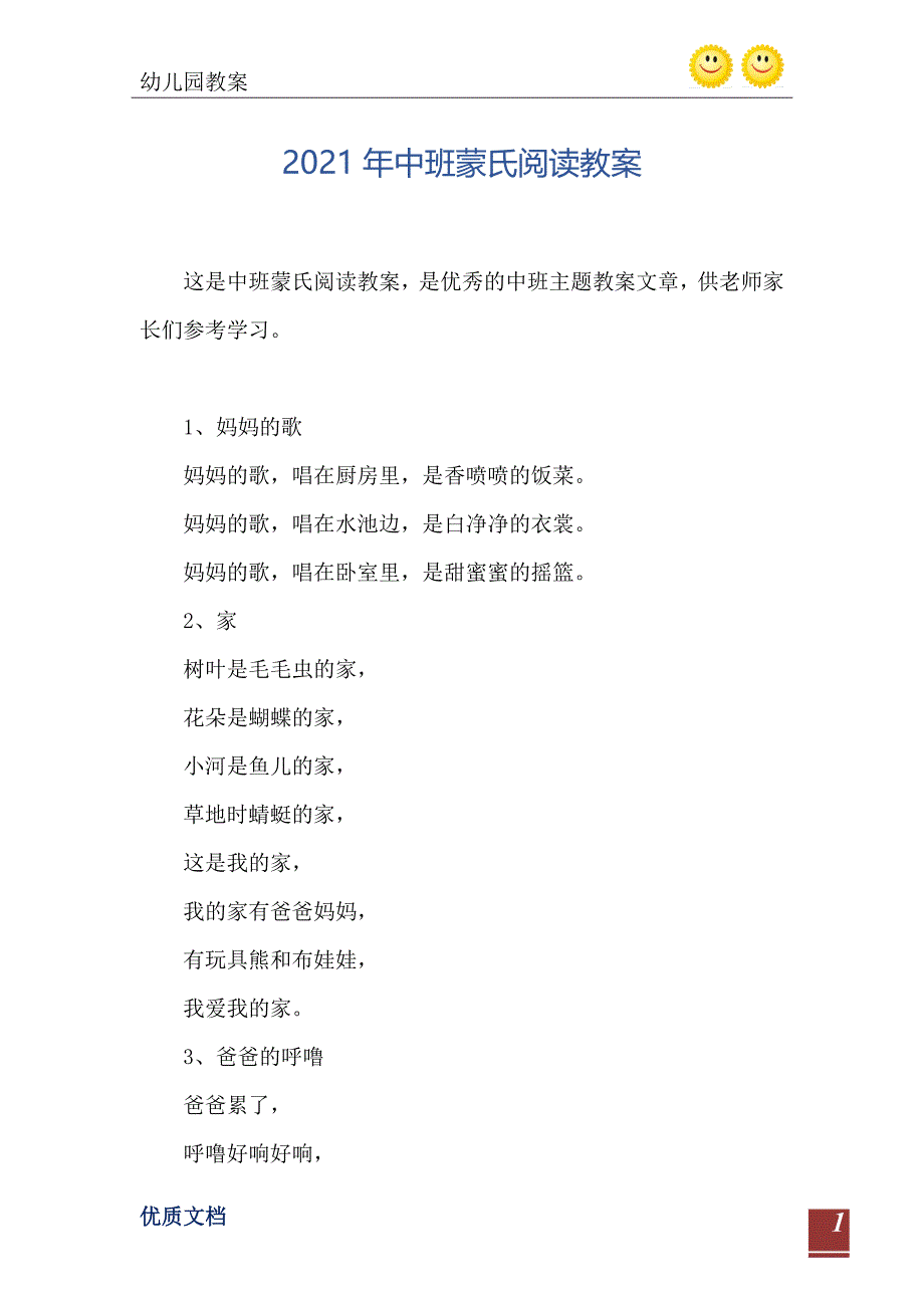 2021年中班蒙氏阅读教案_第2页