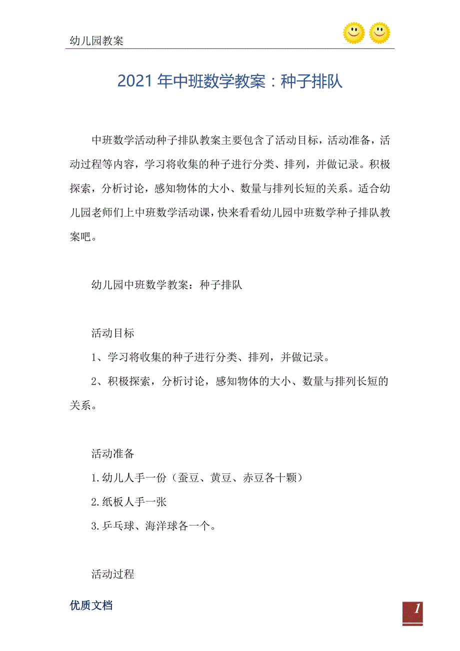 2021年中班数学教案：种子排队_第2页