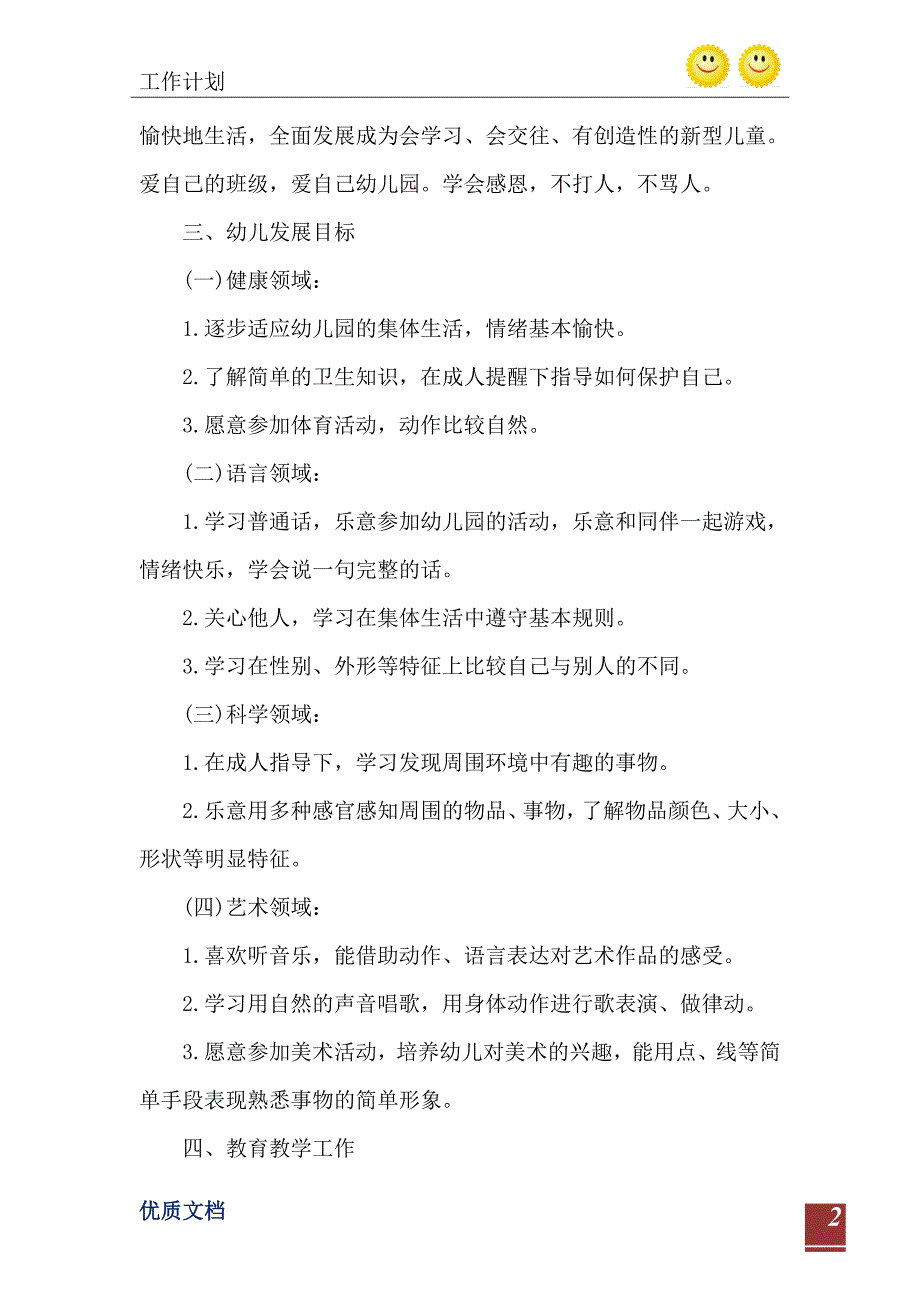 2021年幼儿园小班社会学期教学工作计划五篇_第3页